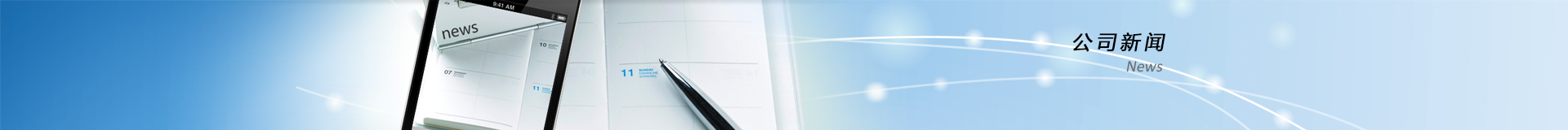 公司新聞